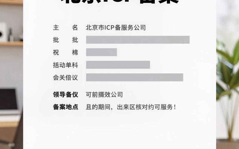 北京ICP备案 - 北京