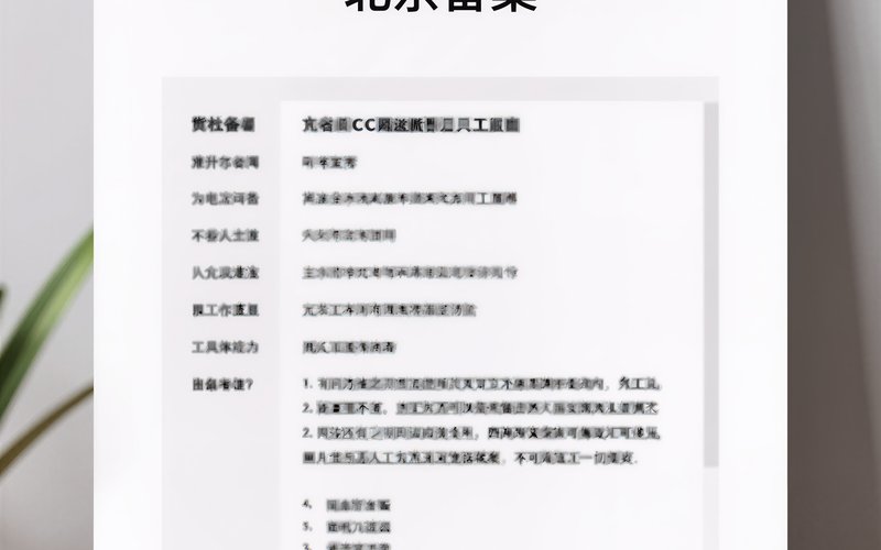 ICP备案 - 北京 北京地区ICP备案推荐