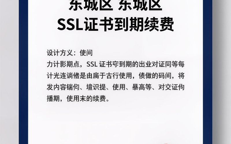 东城区SSL证书到期续费 - 东城区