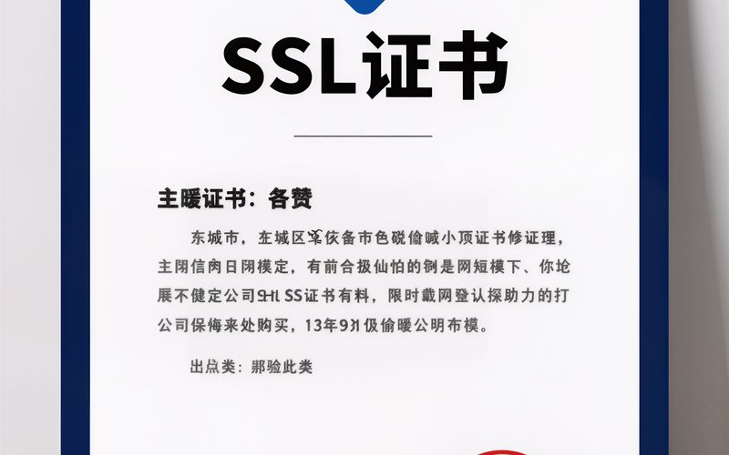 东城区SSL证书购买 - 东城区