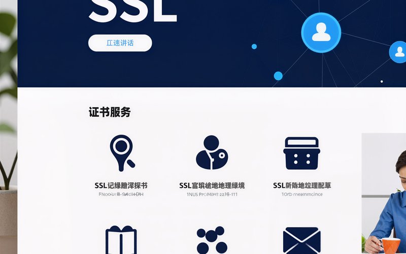 东城区网站SSL证书 - 东城区