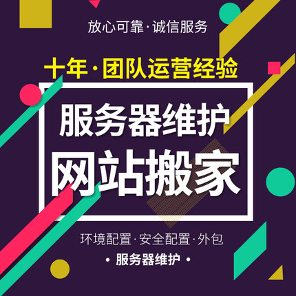 网站搬家，服务器搬家，网站迁移，数据库迁移，服务器迁移，数据备份，程序迁移，大数据批量迁移