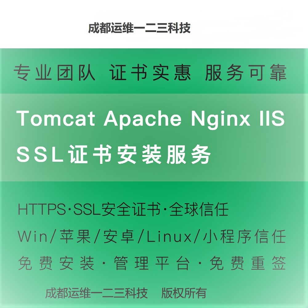 SSL证书配置 支持Apache Nginx 宝塔面板 Cpanel Tomcat