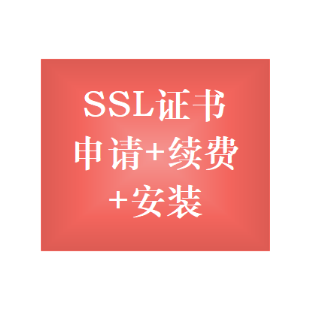 SSL证书申请安装 网站加https浏览器加锁 DV OV EV证书安装