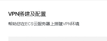 公司站长VPN搭建及配置