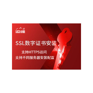 HTTPS配置 SSL证书部署 代购CA证书|网站HTTPS 含配置