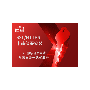 ssl https 证书过期问题解决处理 ca https ssl 证书代购申请配置