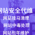 网站服务器木马病毒清理