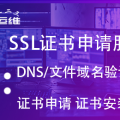 企业级OV EV加密证书申请协助