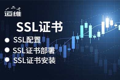 证书配置 微信小程序https ssl证书申请安装配置SSL证书申请SSL证书安装 证书配置