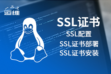 证书配置 SSL证书安装 SSL域名数字证书 微信小程序HTTPS解决 SSL证书申请 证书配置服务