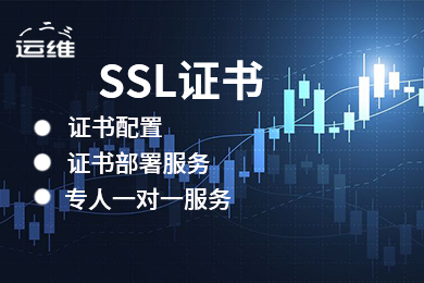 单域名+通配符SSL证书 HTTPS泛解析 HTTP加密 小程序证书 APP证书