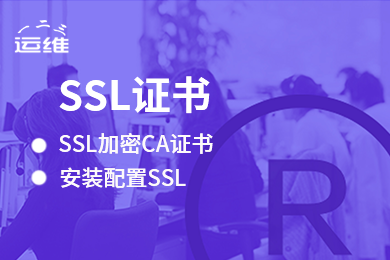 微信小程序SSL证书 证书申请  证书安装 