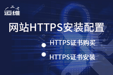 NGINX、APACHE、TOMCAT、IIS证书配置,SSL证书安装