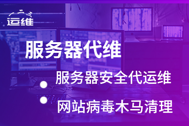 网站DDOS_CC攻击防御_肉鸡_中毒_木马_病毒-清理