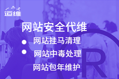 云服务器代维护 腾讯云服务器代运维 服务器维护外包