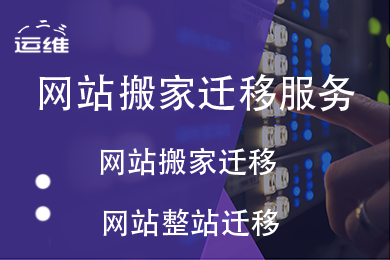 Wordpress网站迁移服务