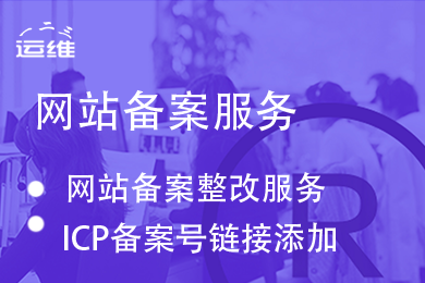 添加ICP域名备案号|添加网站备案号添加|ICP备案号|域名备案号悬挂|公安网备案号