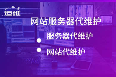 腾讯云产品日常使用问题代维技术支持服务