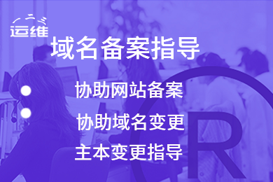 添加网站备案号 备案问题整改处理