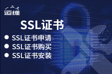 小程序商城-电商小程序-商城小程序-小程序SSL HTTPS证书安装服务