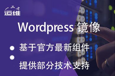 Wordpress建站系统官方纯净版
