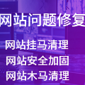 网站服务器相关问题处理
