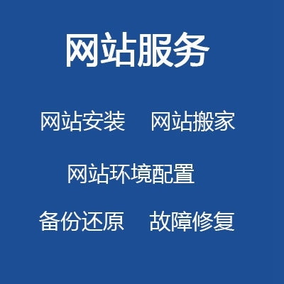 网站搬家 数据转移 云服务器网站数据库搬家
