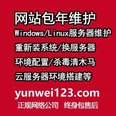 中小企业技术运维外包|企业兼职运维技术顾问