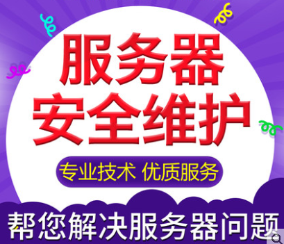服务器维护 网站代维 云服务器安全代维 运维服务包年 服务器维护 数据库维护