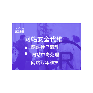网站加速搬家维护清除被挂马漏洞木马被黑修复后门处理杀毒 网站漏洞修复 网站木马清理 漏洞修复 漏洞检测 ...