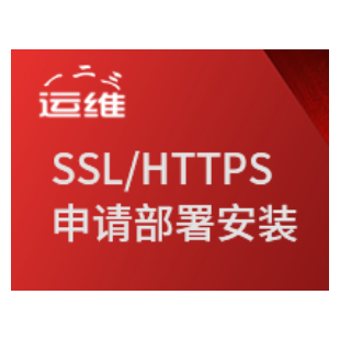 ssl证书安装 网站ssl ssl域名证书 ssl证书申请 ssl证书服务