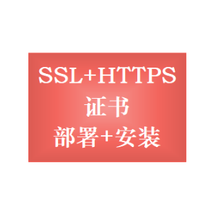 泛域名通配SSL证书 SSL https证书配置,SSL证书安装部署配置