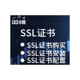 SSL证书配置,SSL证书安装,HTTPS证书购买,SSL证书申请