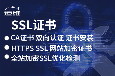 APP 小程序HTTPS SSL 网站加密证书长期 CA证书 证书安装 证书配置