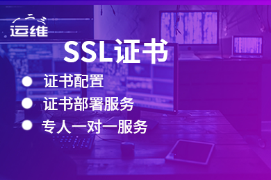 SSL证书 HTTPS泛解析 HTTPS证书安装