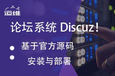 开源论坛系统 Discuz！最新X3.5