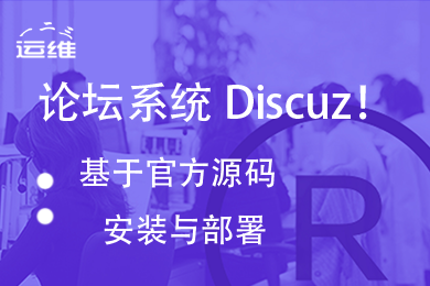 DiscuzX 论坛系统官方原版